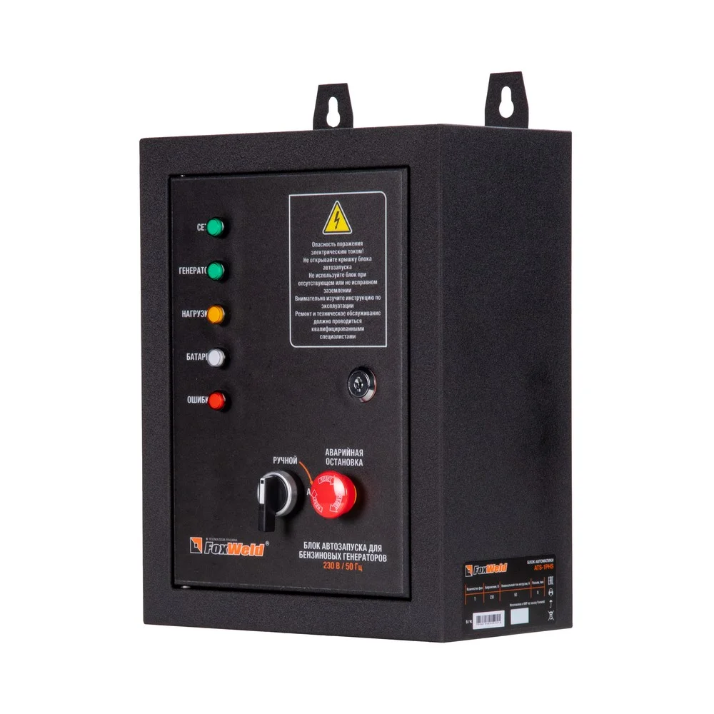 Блок автоматики Foxweld ATS-1PHS для генератора Expert G6900E TwinPower
