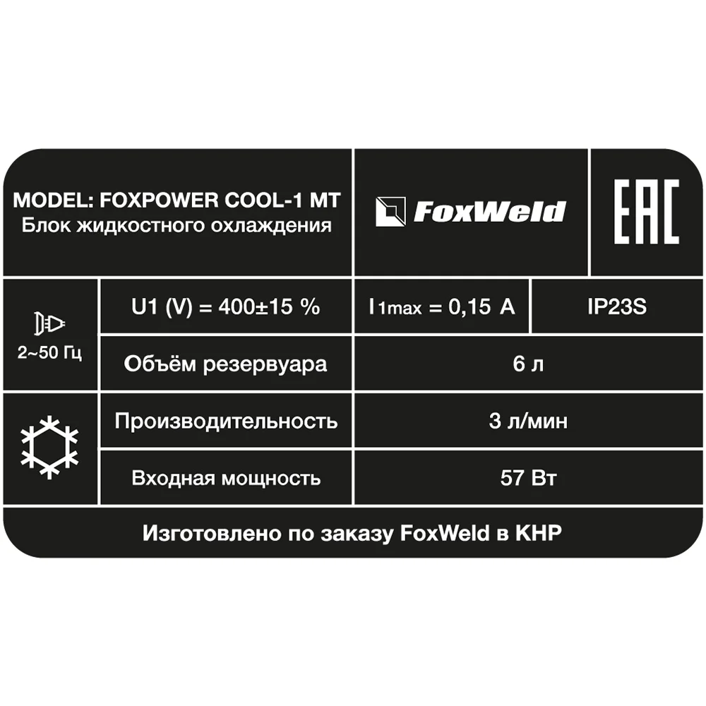 Блок жидкостного охлаждения FOXPOWER COOL-1 MT