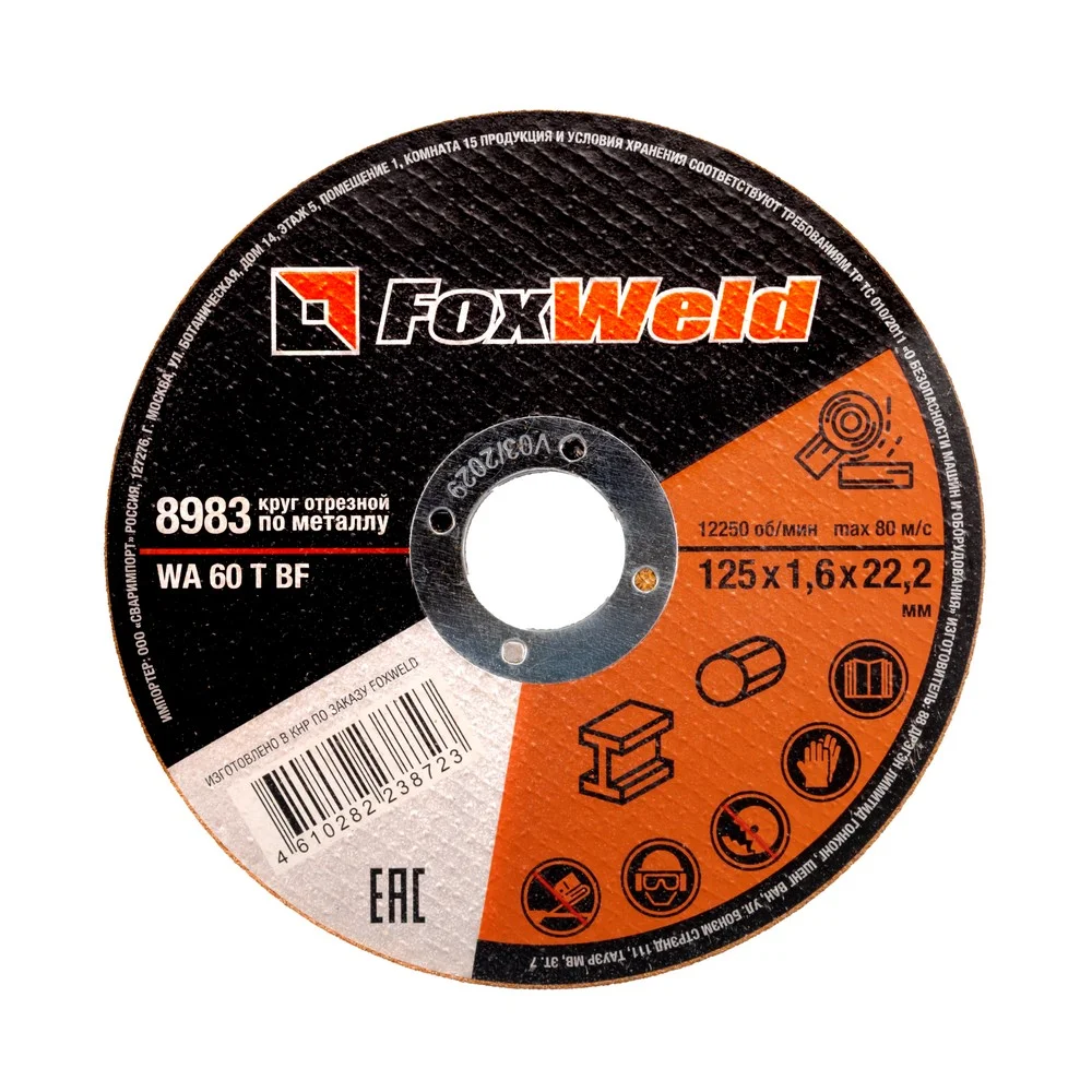 Круг отрезной по металлу FOXWELD WA 60 T BF, 125 х 1,6 х 22,2 мм
