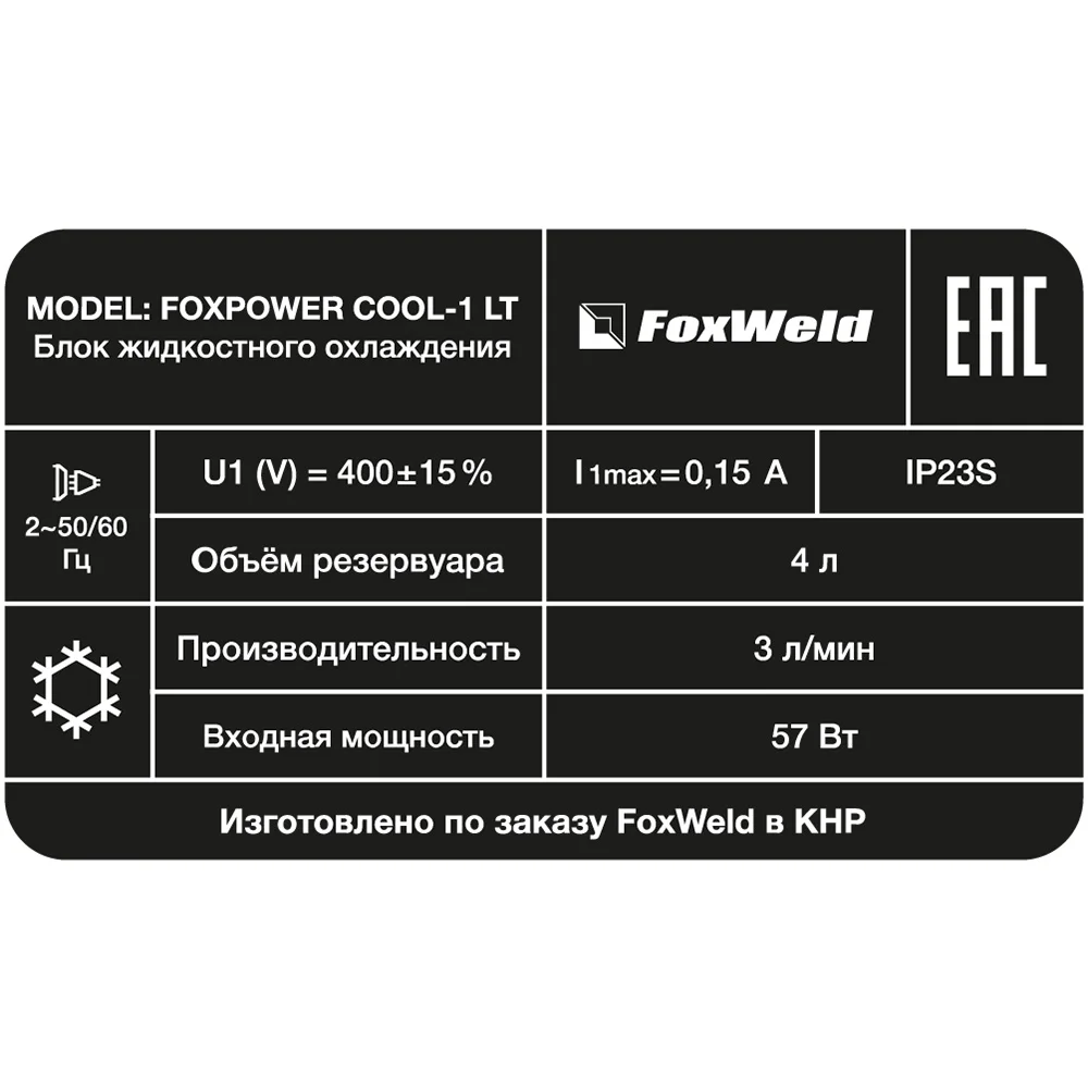 Блок жидкостного охлаждения FOXPOWER COOL-1 LT
