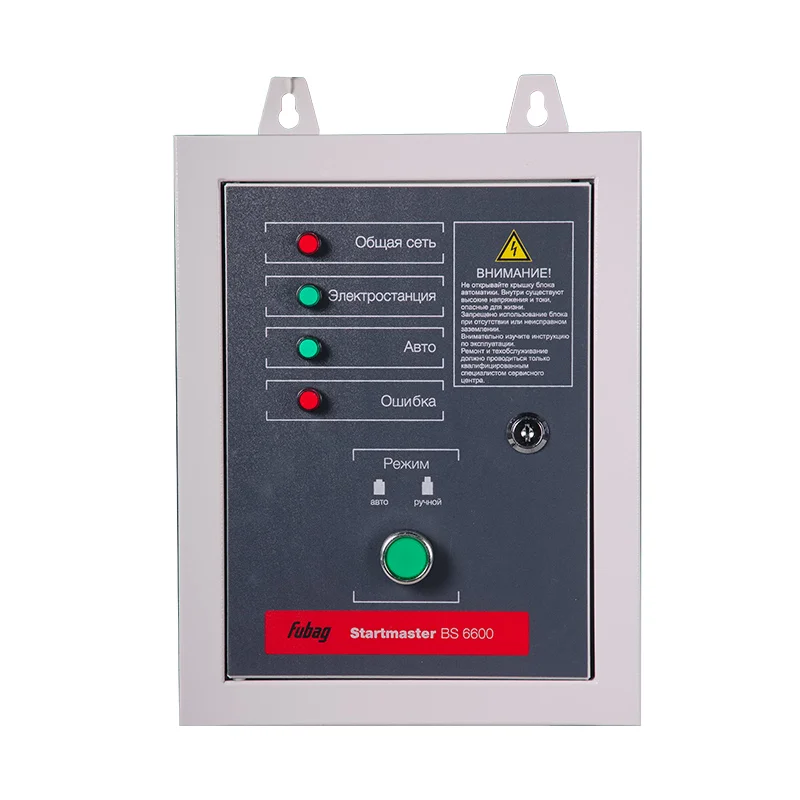 Блок автоматики FUBAG Стартмастер (Startmaster) BS 6600 (230V) для одно- и двухцилиндровых бензиновых станций FUBAG мощностью до 11 кВт