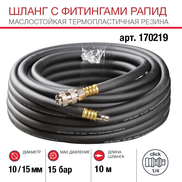 Шланг FUBAG с фитингами рапид, маслостойкая термопластичная резина, 15 бар, 10 x 15 мм, 10 м