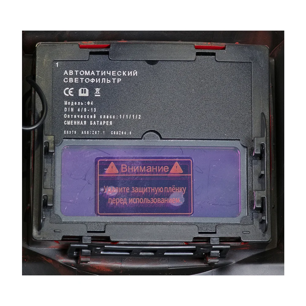 Маска сварщика Хамелеон FUBAG PRМ 9-13R S