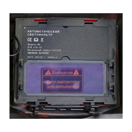 Маска сварщика Хамелеон FUBAG PRМ 9-13R S
