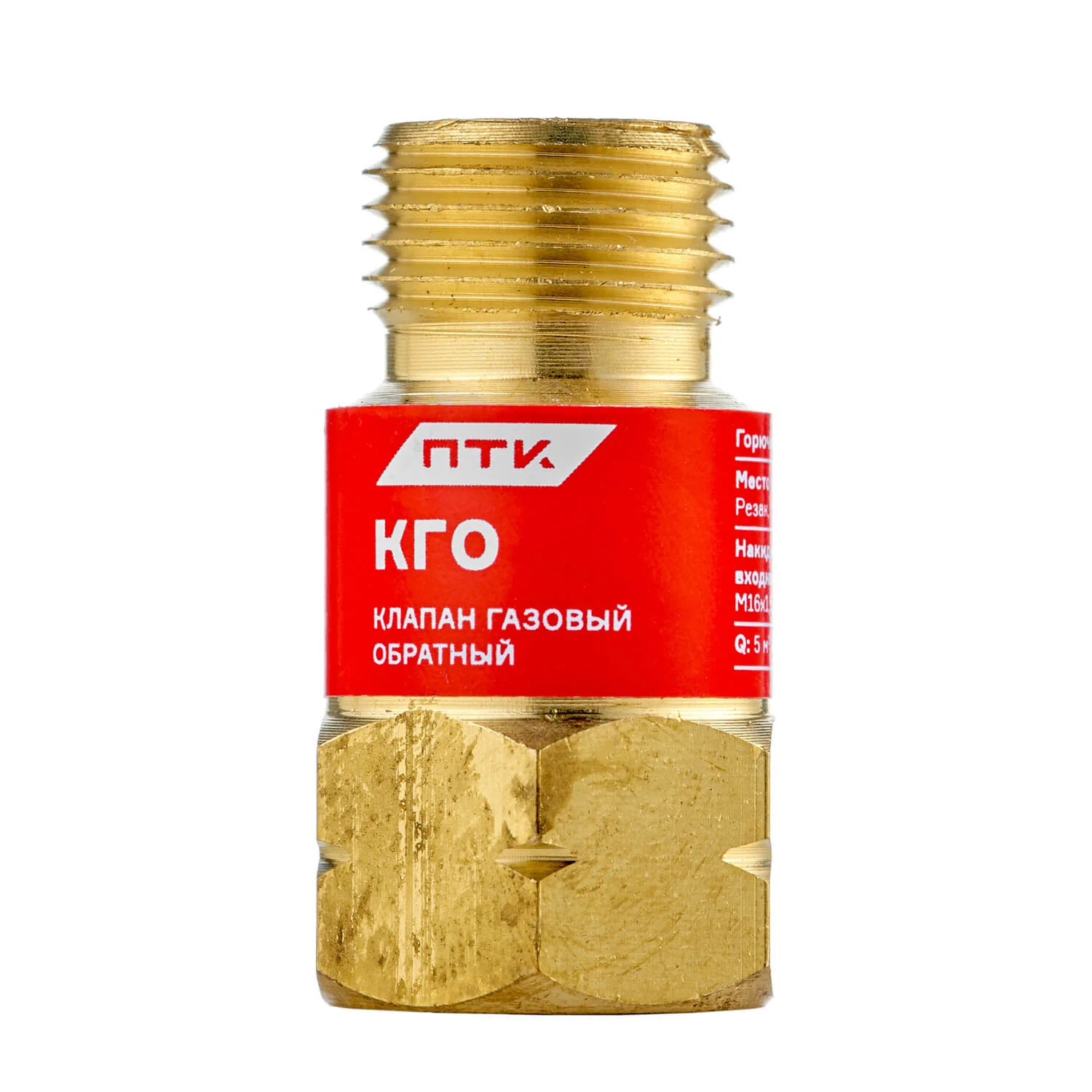 Клапан газовый обратный КГО (на резак или горелку) М16х1,5LH