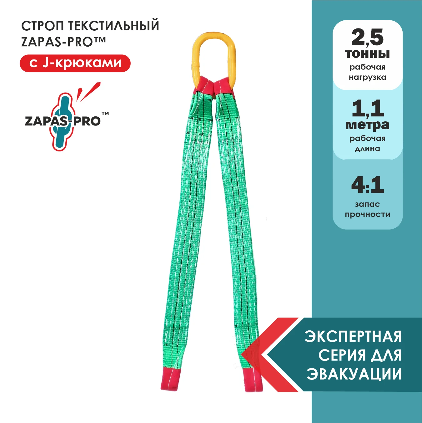 Строп для эвакуатора (2СТ) ZAPAS-PRO™ (без крюков)