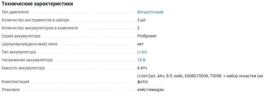 НАБОР 3в1 аккумуляторный бесщеточный PROFIPOWER ProfiSet-3E18 (УШМ, Шур, Перф)