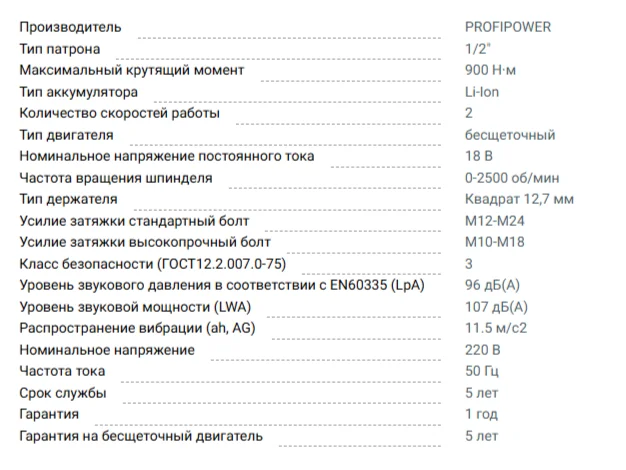 Гайковерт аккумуляторный бесщеточный ударный ProfiPower T-900N (Li-ion-1шт, 4.0Ач, 900Нм, ударный)