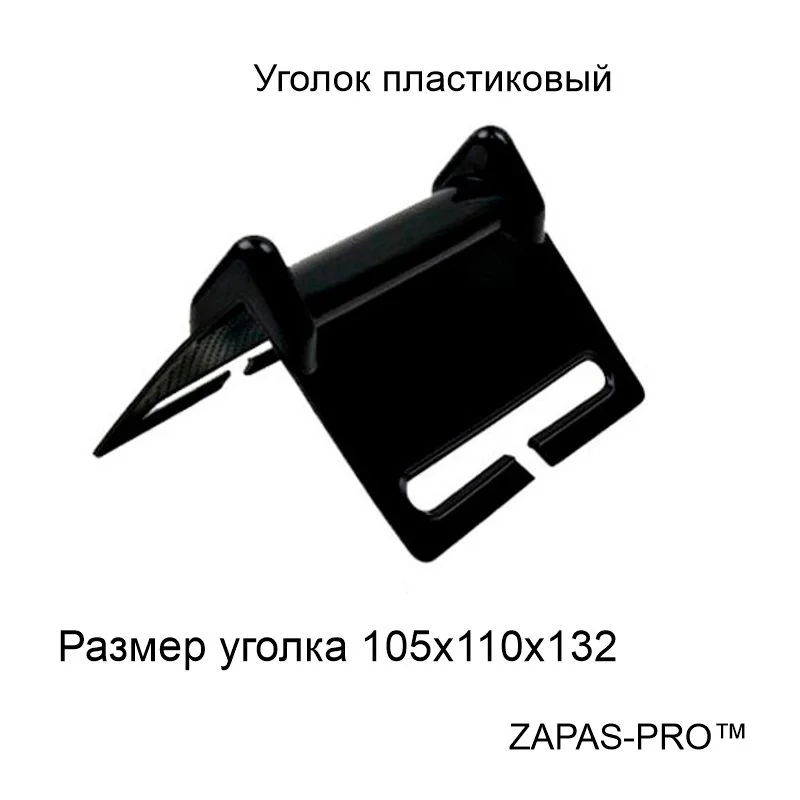 Уголок защитный для ленты (FCC12S)